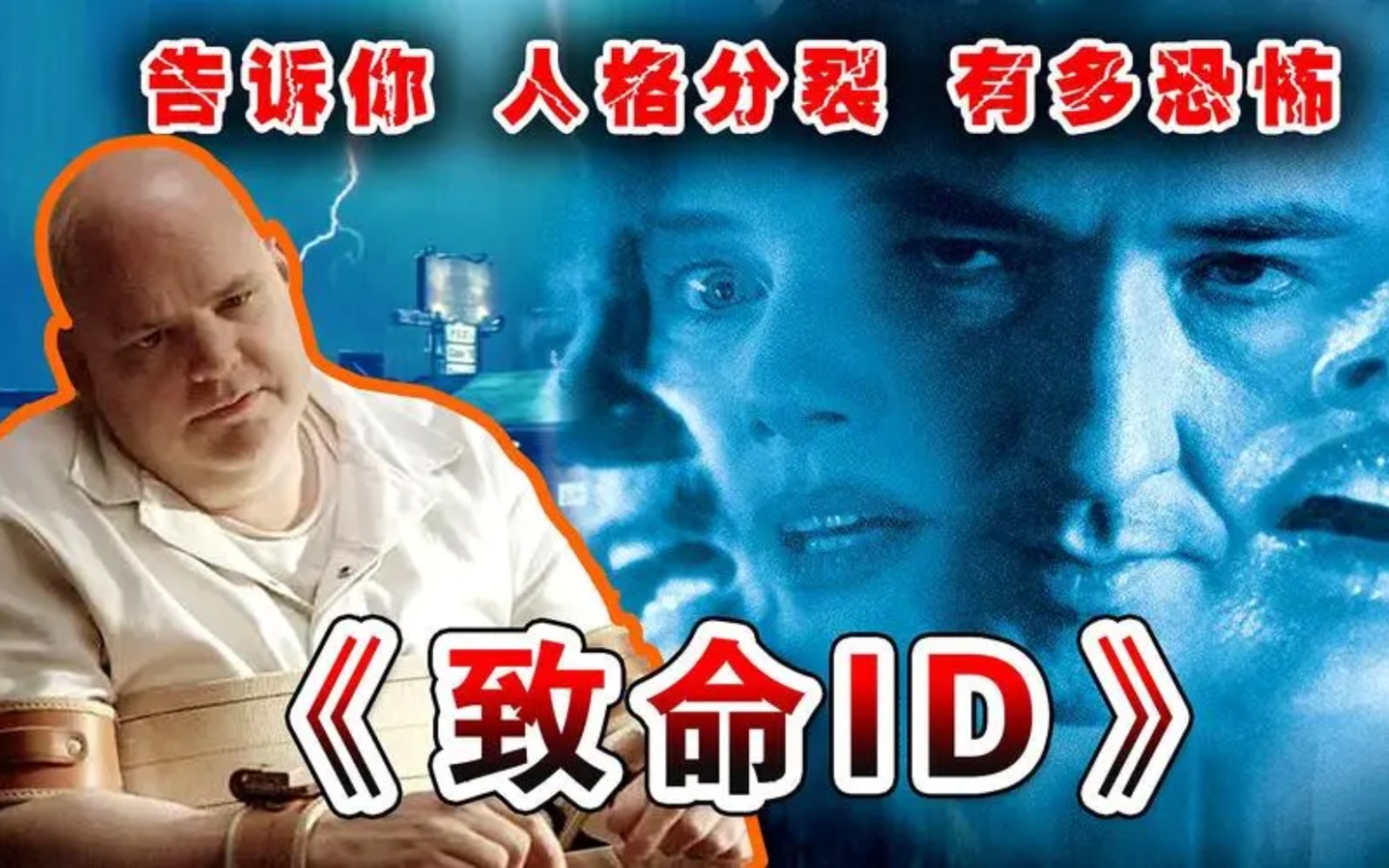 《致命ID》：十分钟速览烧脑经典，不看到最后根本猜不透结局