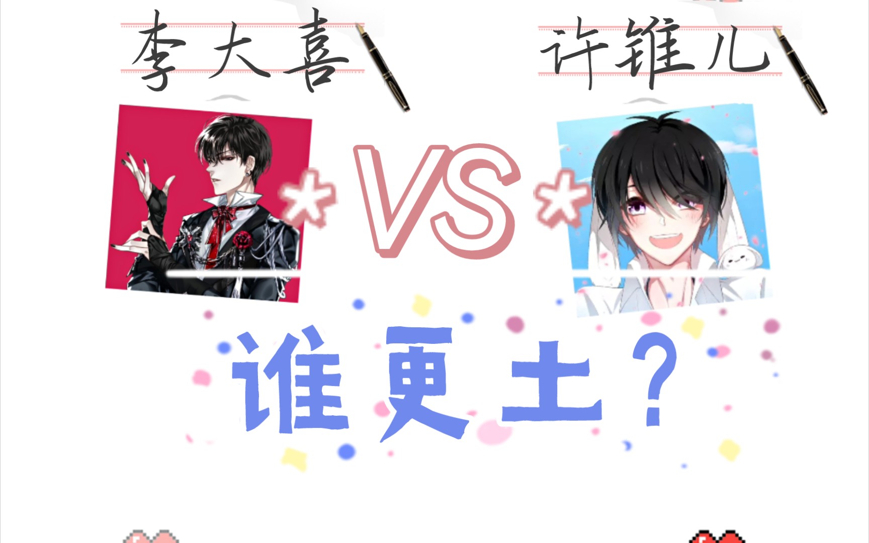 [图]《颊边痣》许锥儿 VS 农村受 李大喜，谁更土？