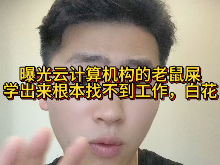 这两家云计算培训机构,谁去谁后悔