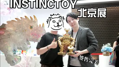 大久保instinctoy/-哔哩哔哩_Bilibili