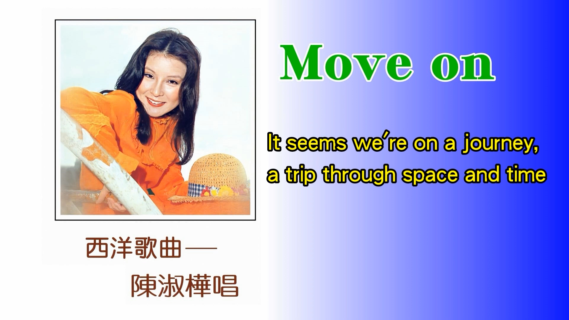 陈淑桦 Move on(1978年)哔哩哔哩bilibili