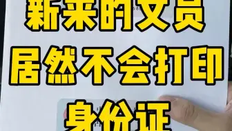 如何正确打印身份证