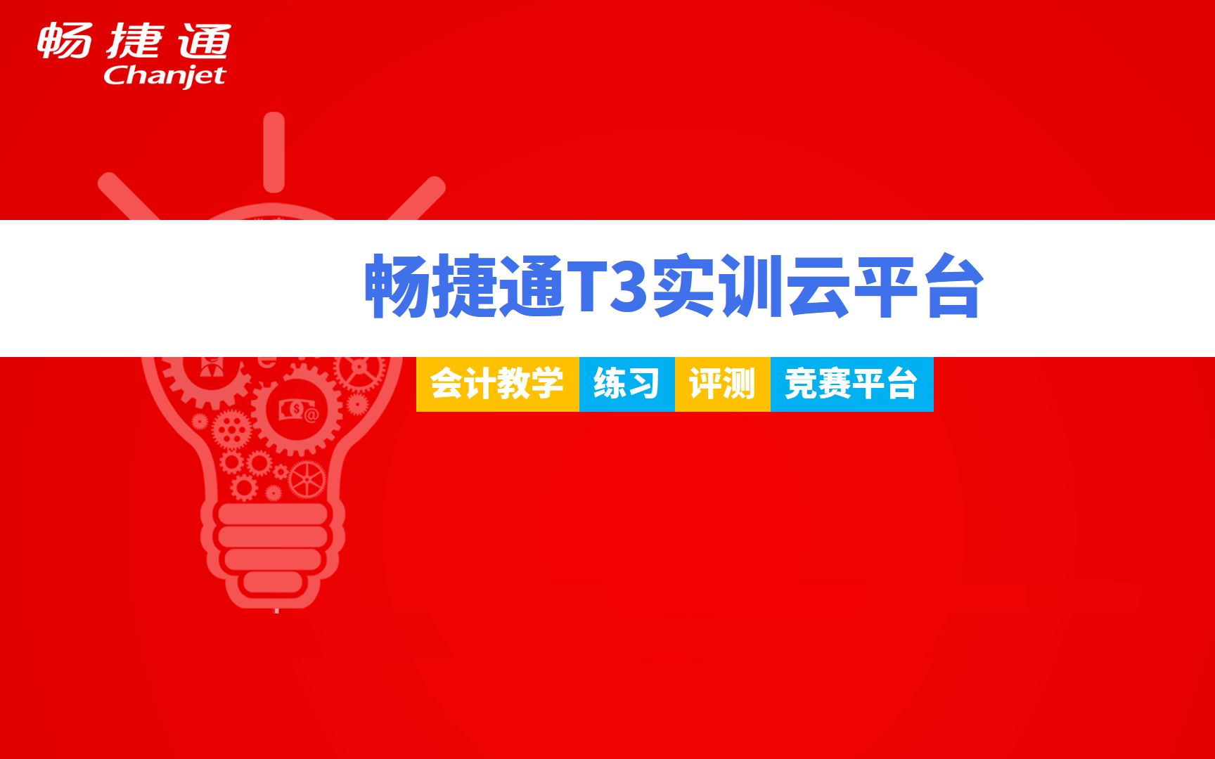 财务软件畅捷通T306总账业务凭证及固定资产凭证哔哩哔哩bilibili