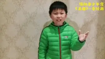 四川绵阳少年宫 娄经雨《英雄》
