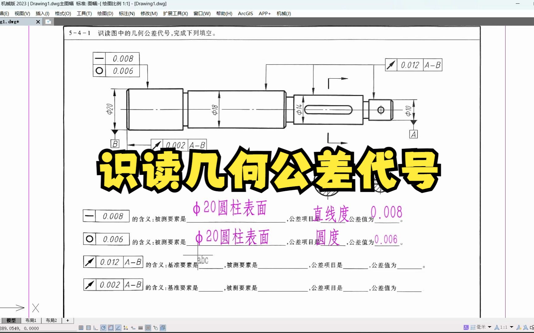 [图]机械识图习题集P131识读几何公差代号完成填空