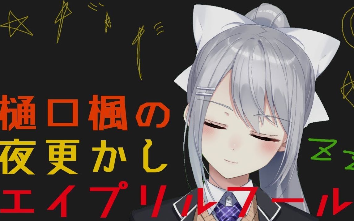 【樋口枫】不想成为她的负担