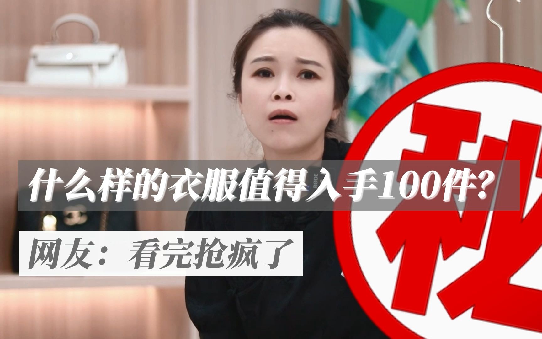 什么样的衣服值得入手100件?网友:看完抢疯了哔哩哔哩bilibili