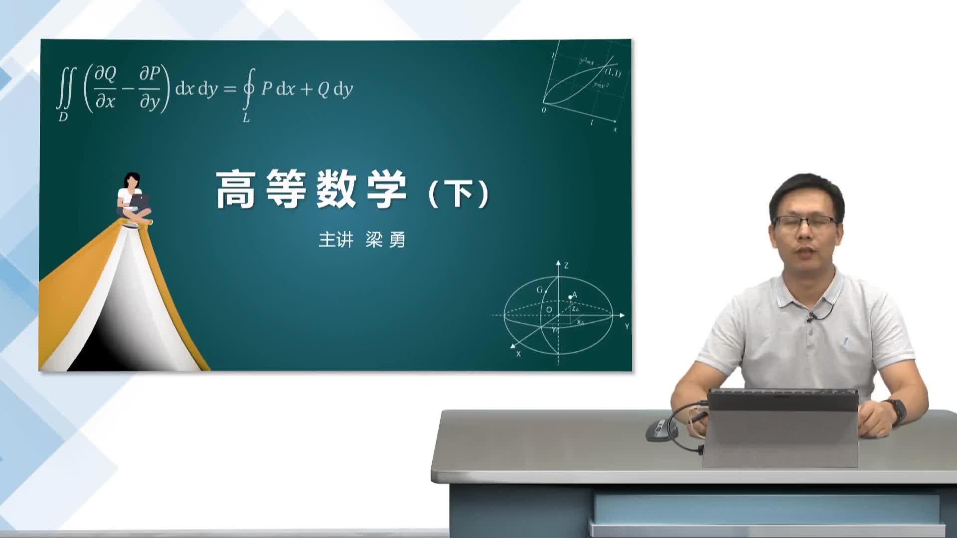 [图]高等数学B（下）复习