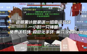 Download Video: 服务器没人玩了，进服连续登录就送一组幸运方块极巨化牧场神兽等等福利，我的世界神奇宝贝服务器