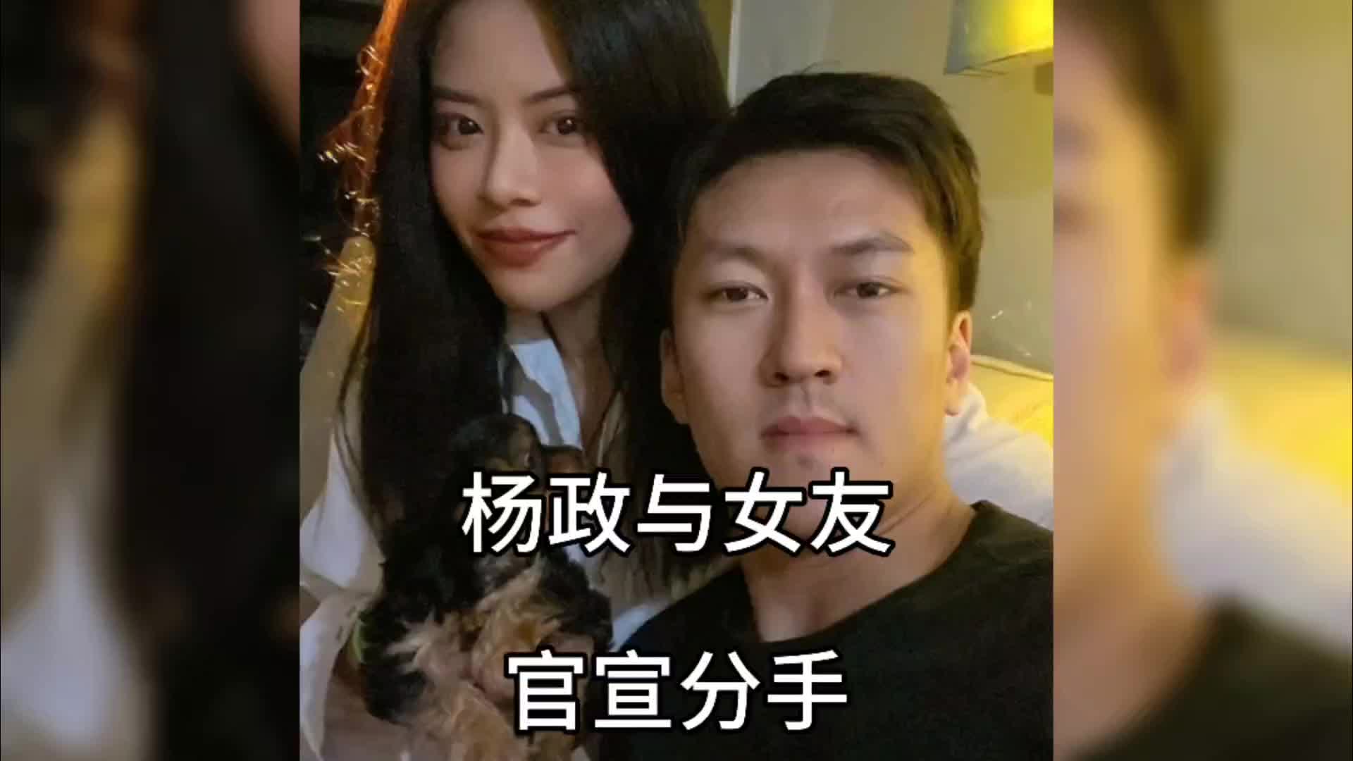 杨政与女友官宣分手,两人好聚好散,杨政要全力打造事业了!
