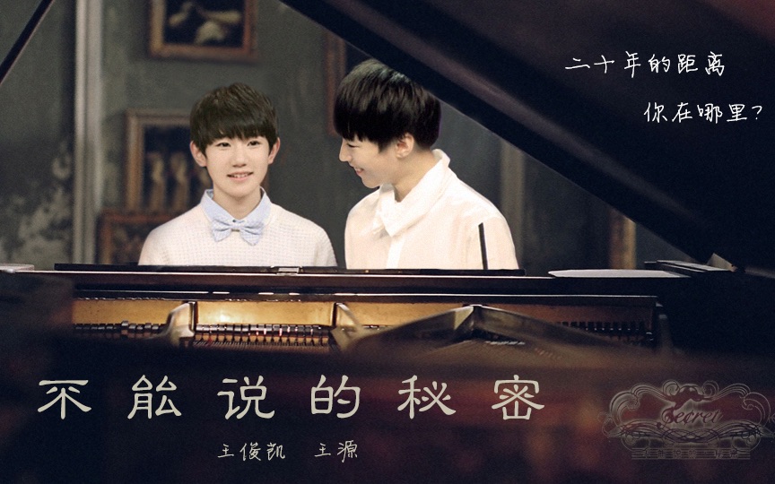 【凯源/安玉】不能说的秘密·伪·电影预告