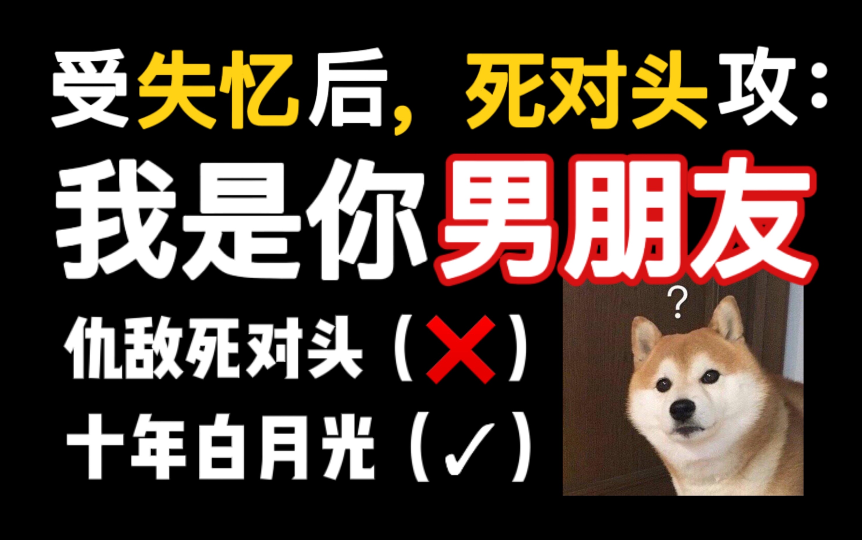 [图]【一格推文】双向暗恋yyds！强势深情攻×狡猾诱受丨死对头变男朋友的绝赞甜饼：月下安途