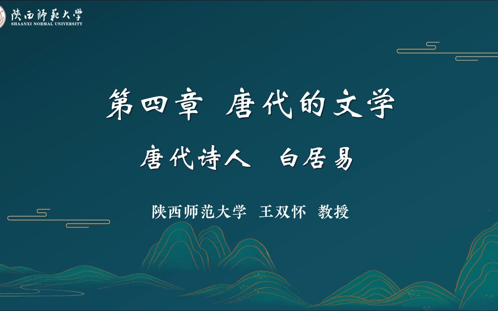 唐代诗人 白居易哔哩哔哩bilibili