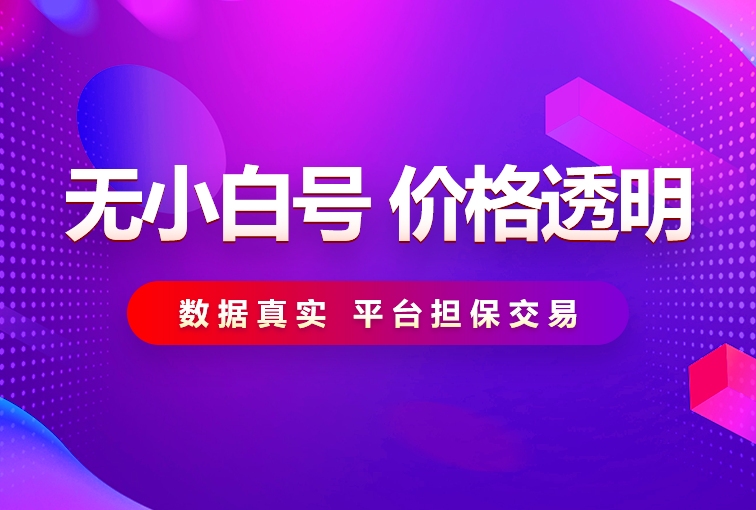 小红书号买卖是真的还是假的,转让小红书号需要注意什么?哔哩哔哩bilibili