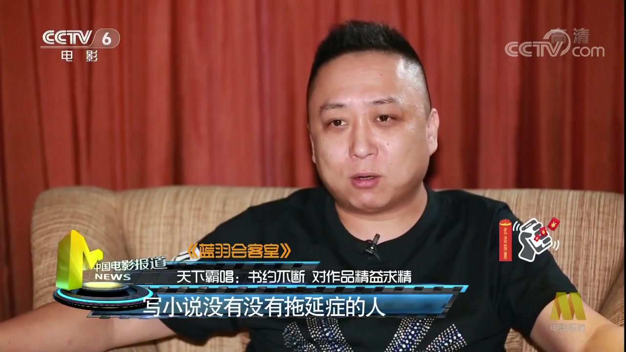 [图]【中国电影报道】专访《鬼吹灯》作者天下霸唱：书约不断 对作品精益求精