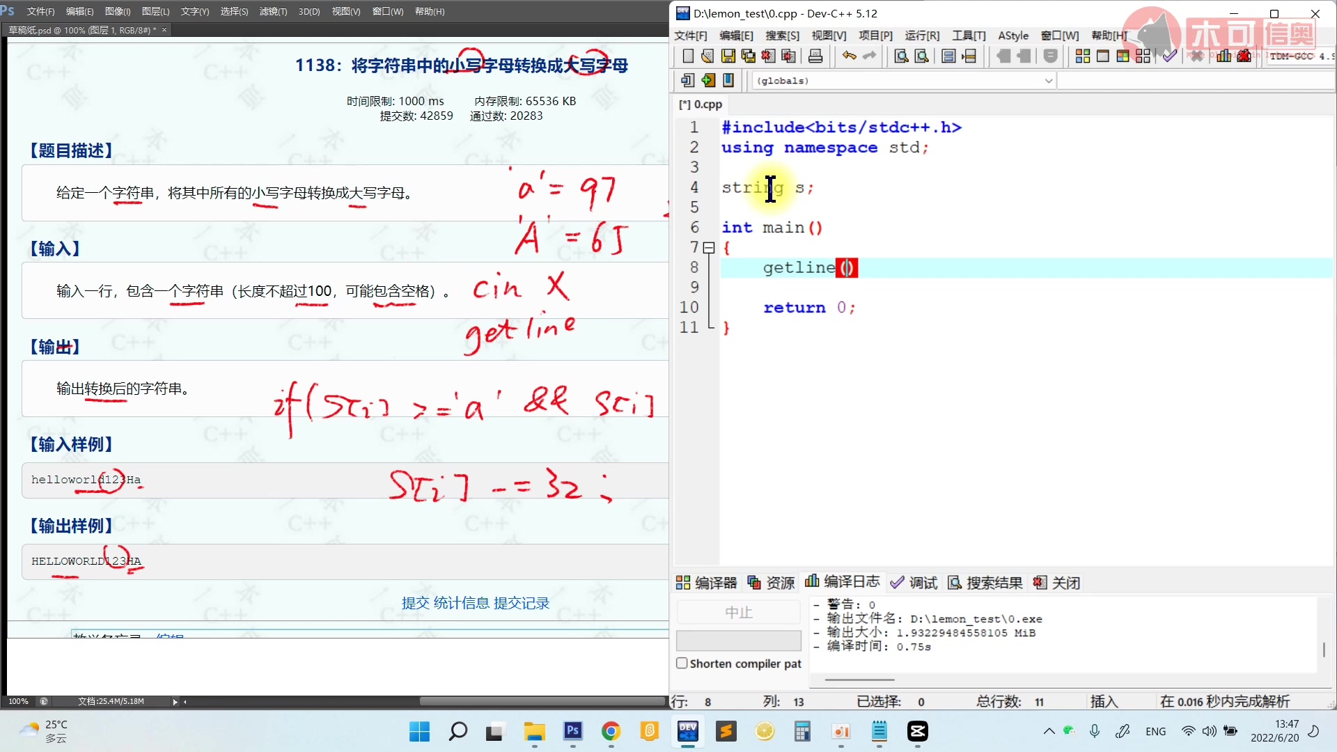 [图]1138：将字符串中的小写字母转换成大写字母