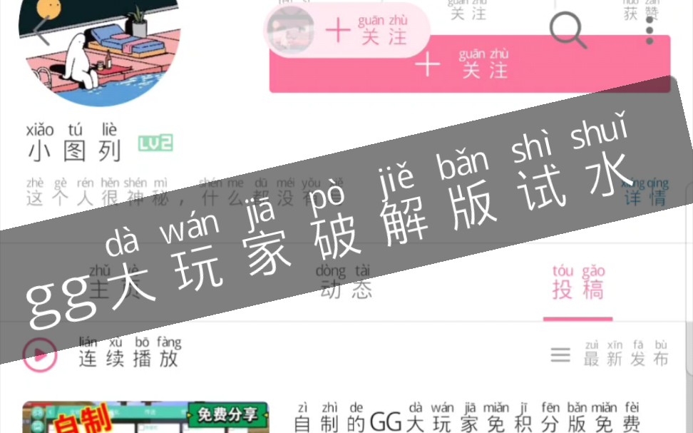 gg大玩家破解版骗局哔哩哔哩bilibili