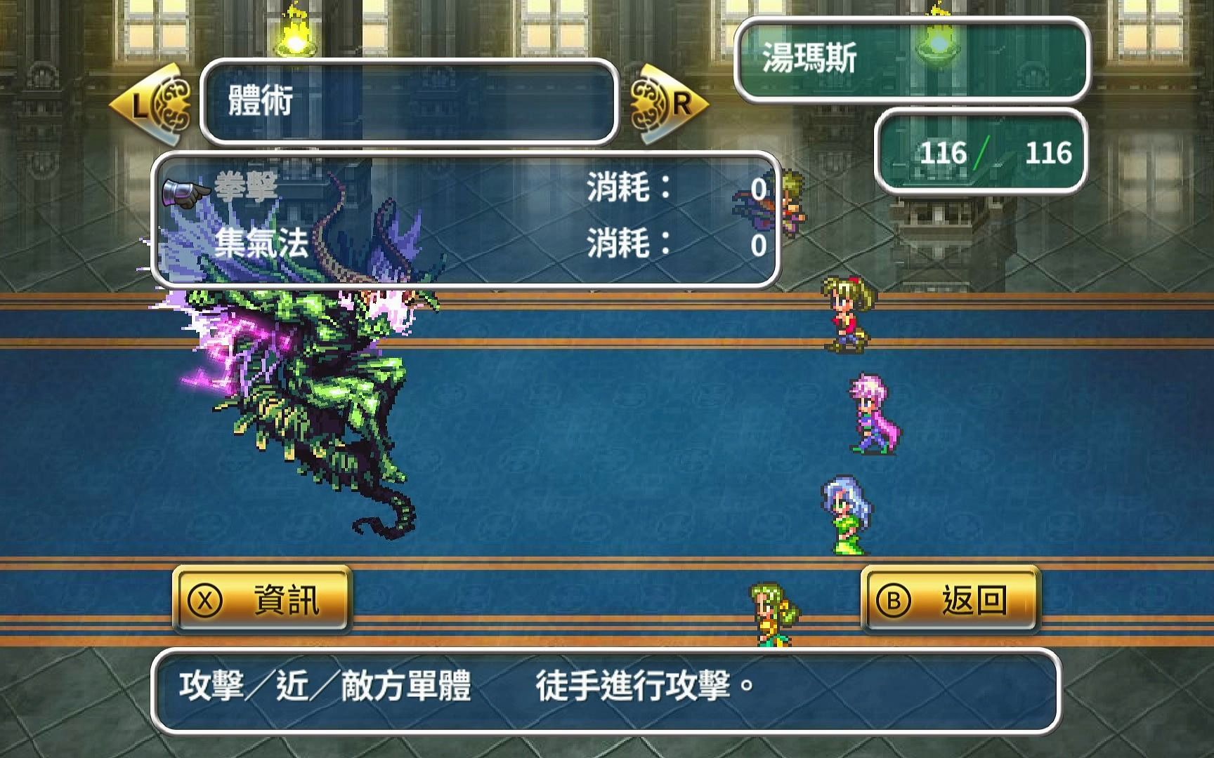 [图]【NS】浪漫沙加3重制版梦境（粤语拉希）