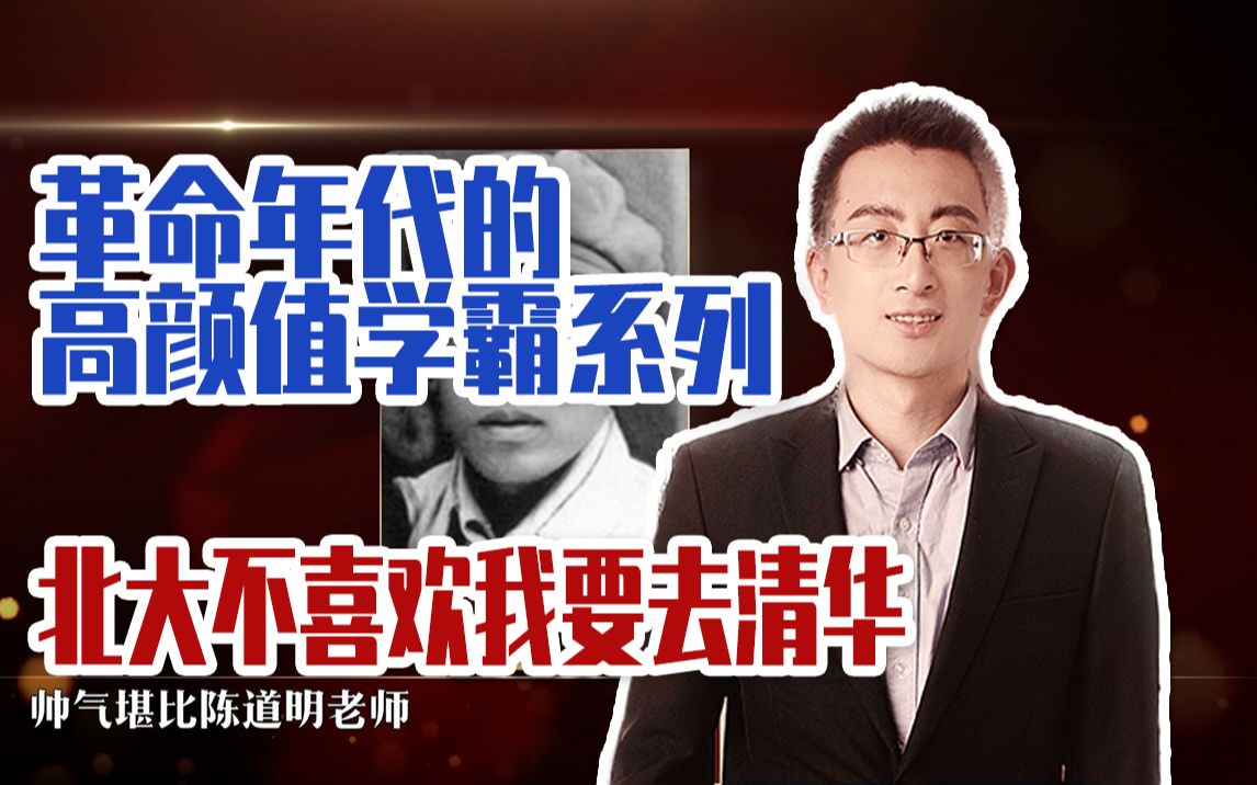 【闪光的记忆】【白雪松】革命年代的高颜值学霸系列 北大不喜欢我要