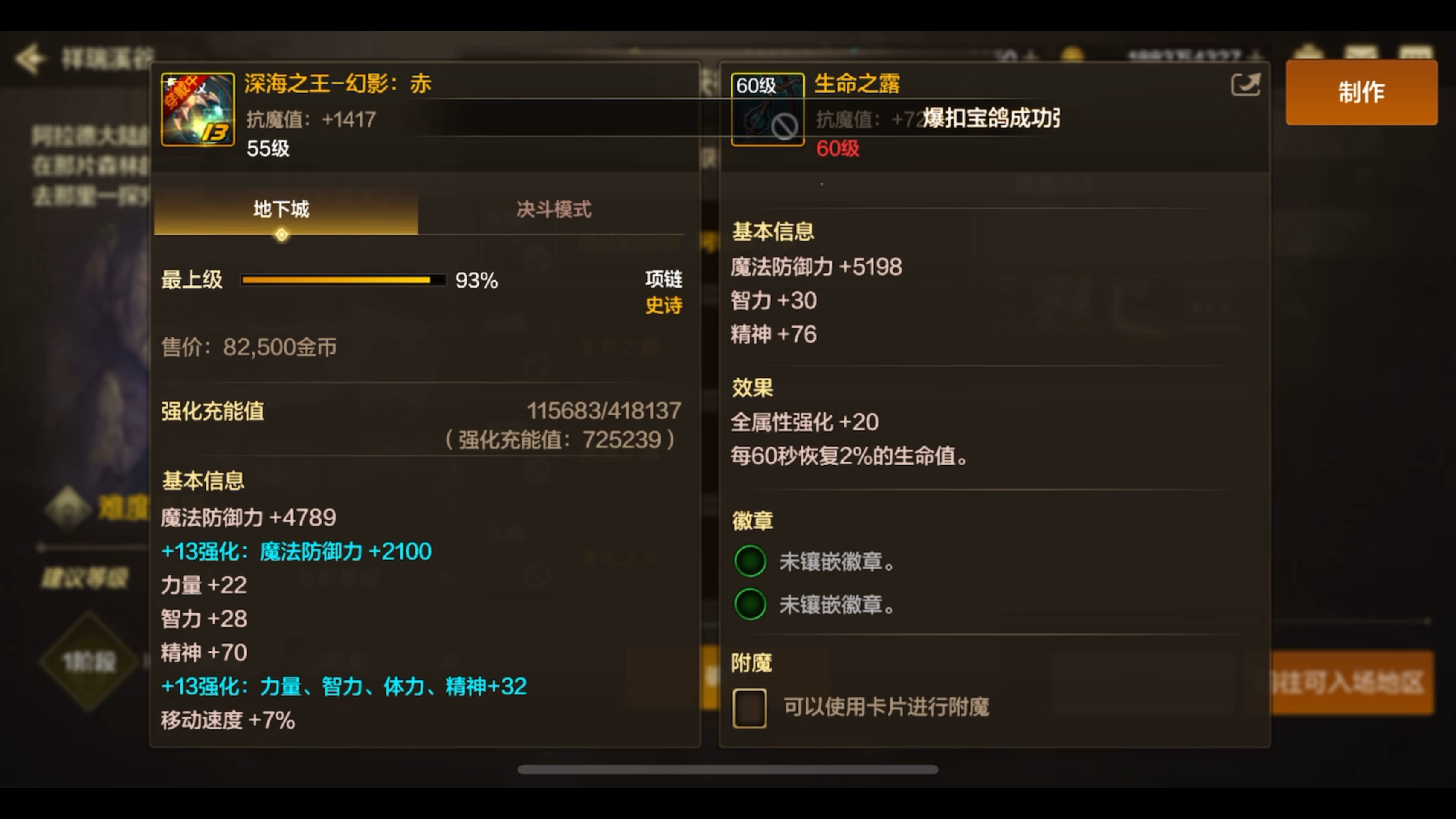 摘要：60级史诗级装备的选择方法