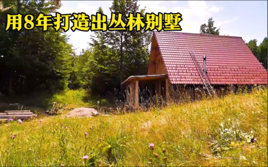 丛林小屋:花六年建造丛林别墅,建造天花板!哔哩哔哩bilibili