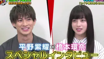 ムビふぁぼ - かぐや様は告らせたい interview 平野紫耀 橋本環奈 190830