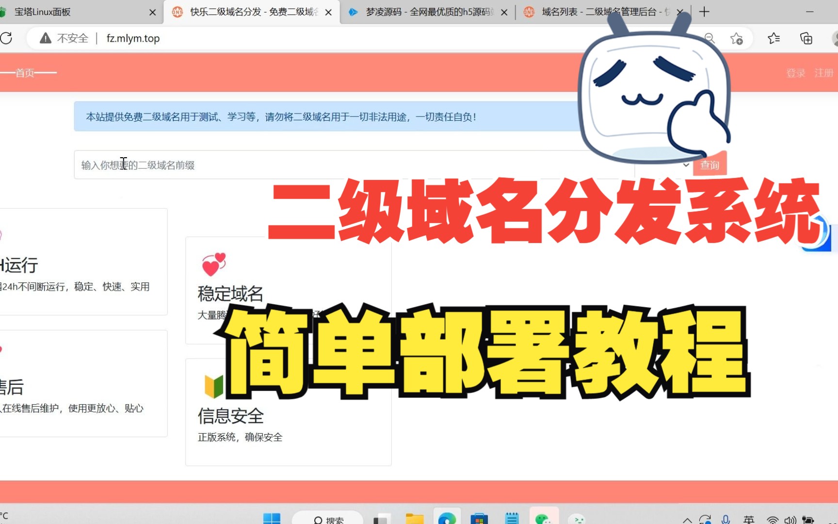 快乐二级域名分发系统搭建教程哔哩哔哩bilibili