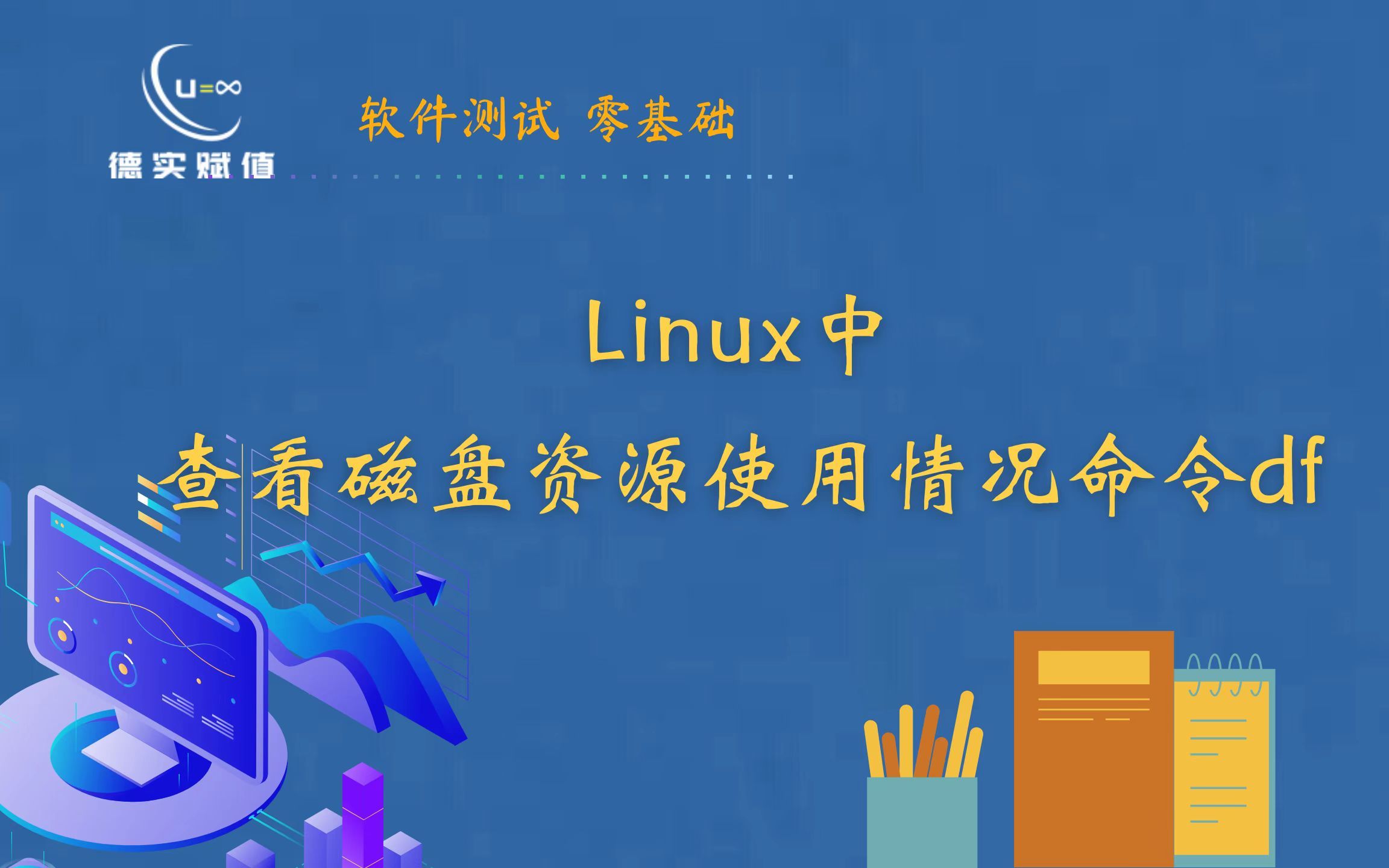 Linux中查看磁盘资源使用情况命令df哔哩哔哩bilibili