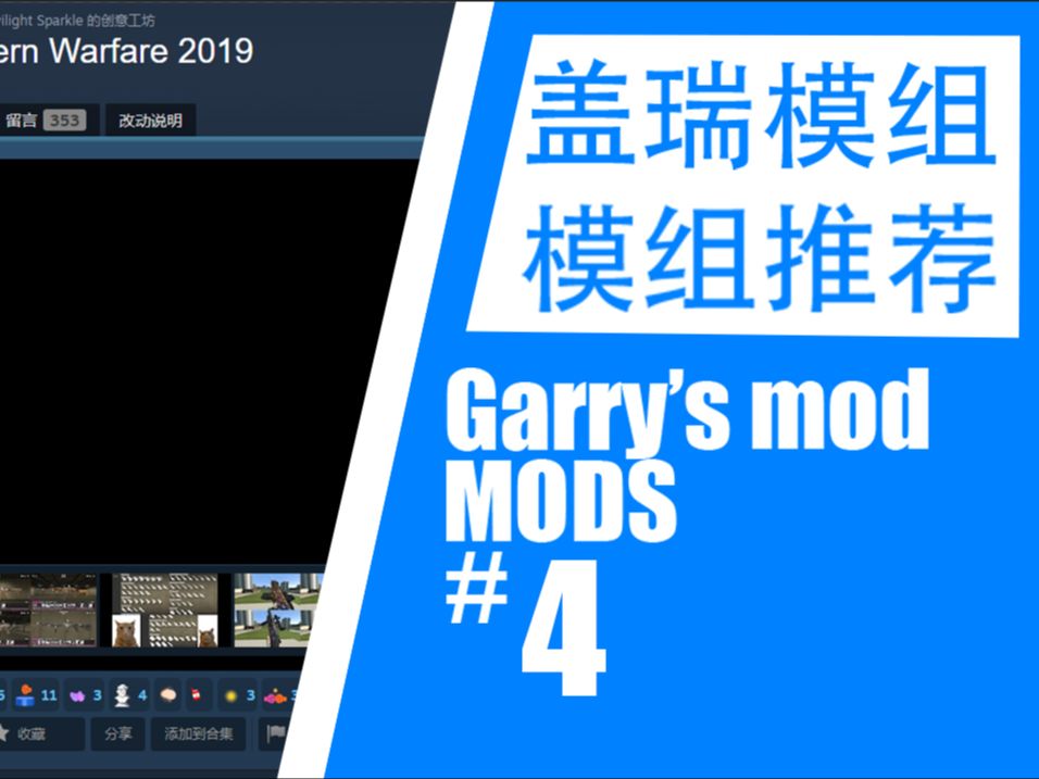 garrymod mods模组推荐#4