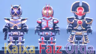 假面骑士555的Fai、Kaixa、Orga！