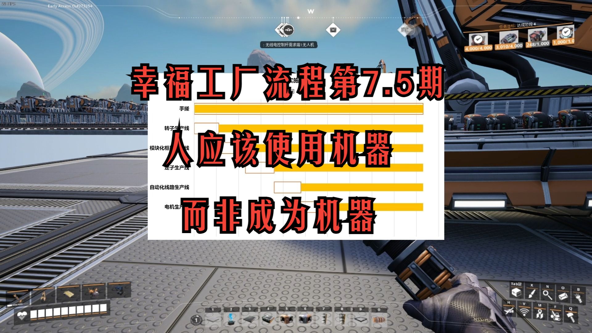 幸福工厂流程第7.5期 人应该使用机器而非成为机器