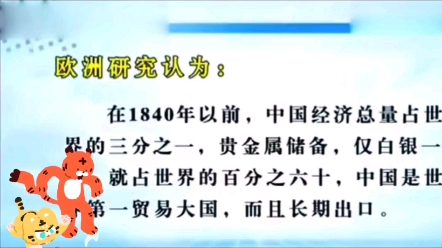 温铁军教授:清朝银本位货币制度下国际贸易与鸦片战争辩证逻辑关系,以及地理位置与闭关锁国策略产生原因?哔哩哔哩bilibili