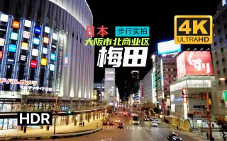 大阪梅田车站 搜索结果 哔哩哔哩 Bilibili