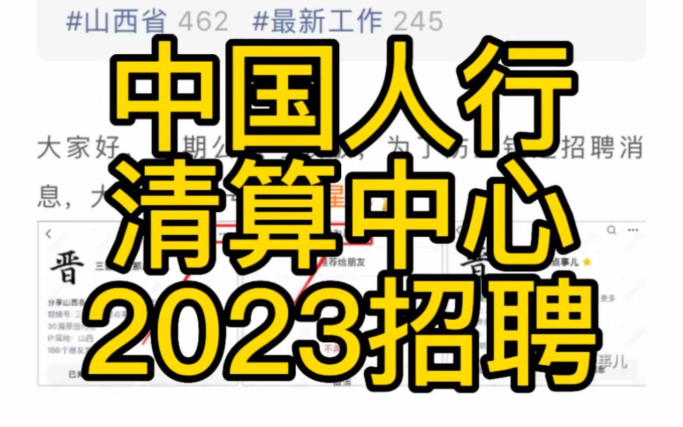 中国人民银行2023招聘公告!哔哩哔哩bilibili