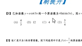 034.刷题三：不定积分（提高篇）