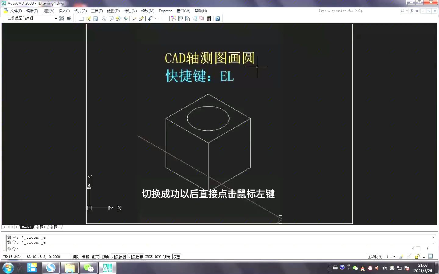 cad轴测图中画圆教程来了!哔哩哔哩bilibili