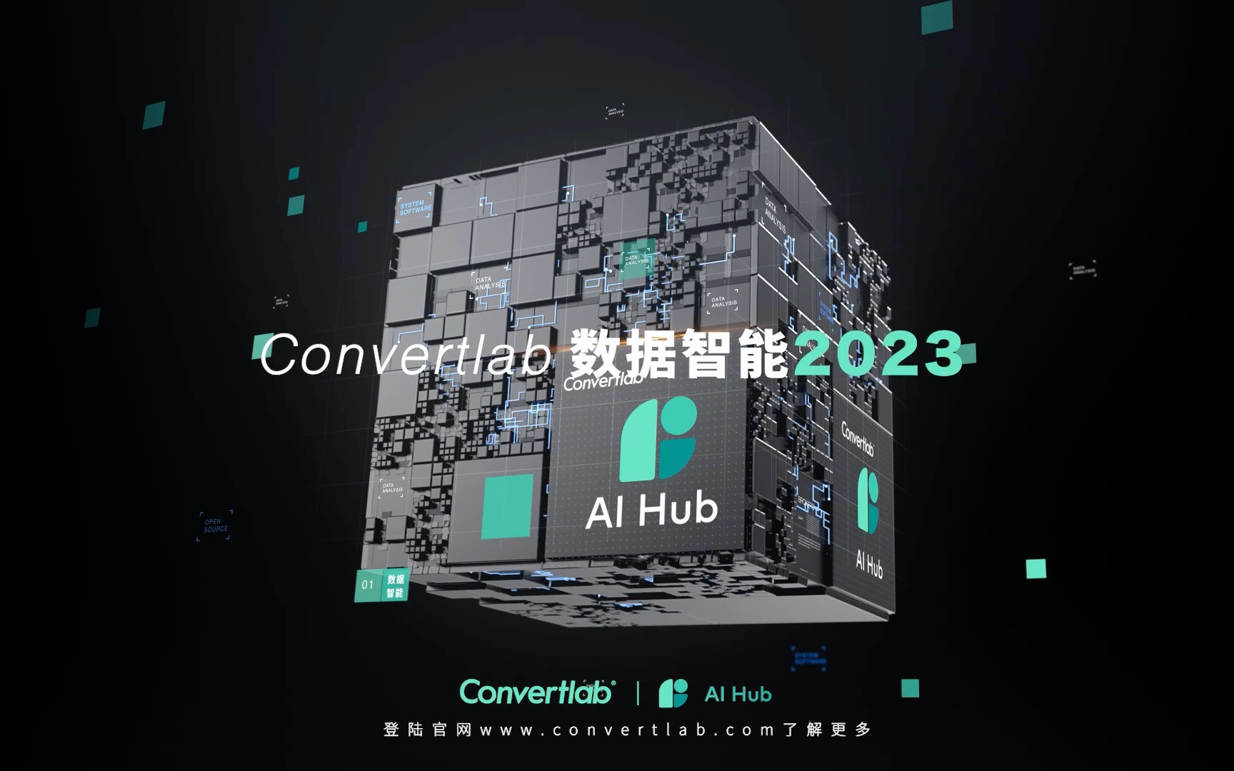 [图]数据智能 2023 如何利用AI算法完成营销智慧化 辅助商业决策