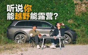 Descargar video: 就是个职业吹？理想L9露营实战测试