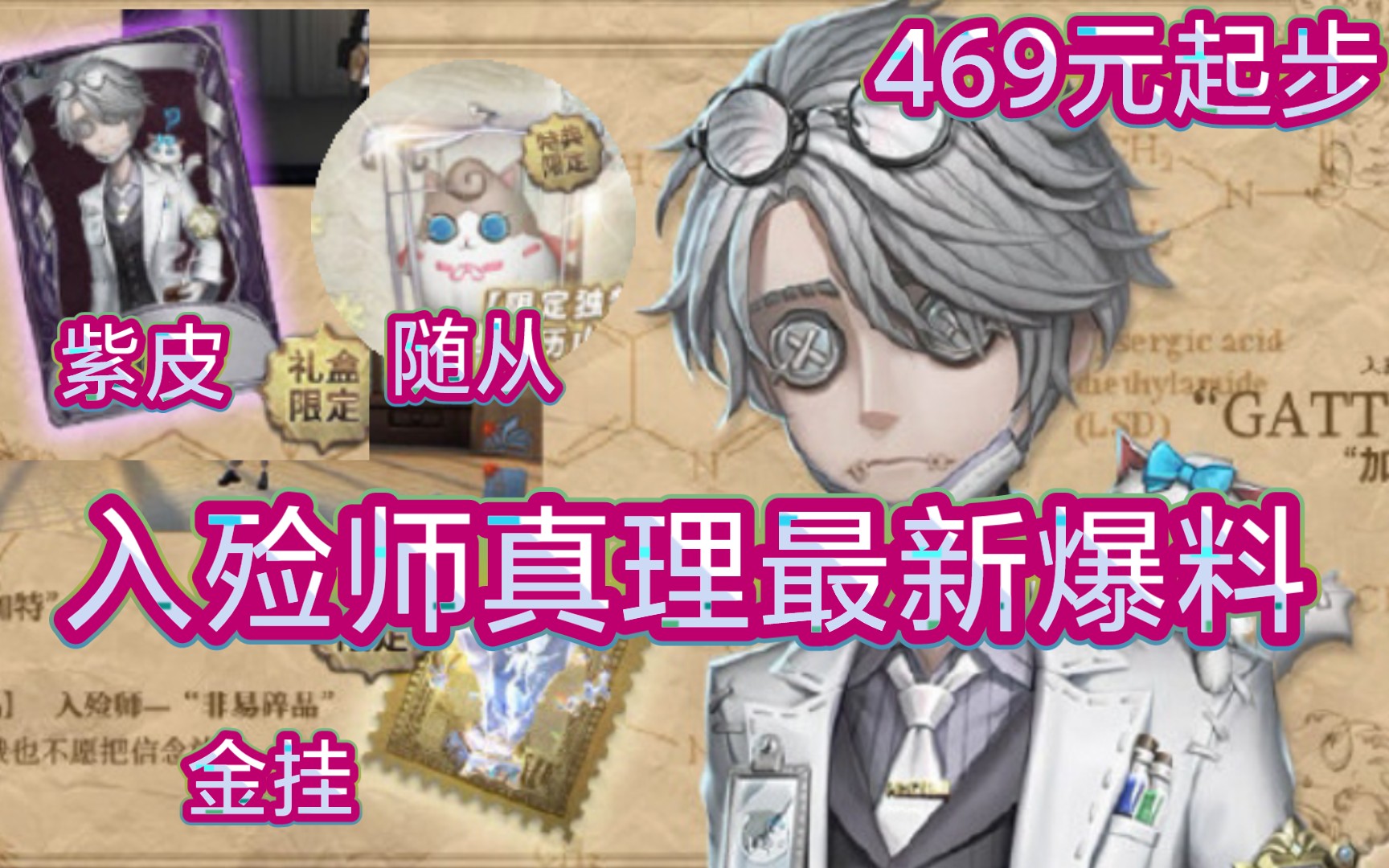 17开售! 入殓师真理最新爆料!