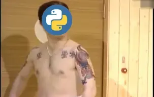 Download Video: Python，Python，是python啊？