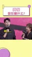 Download Video: 龚俊520都没反应过来，俊子在想什么呢？