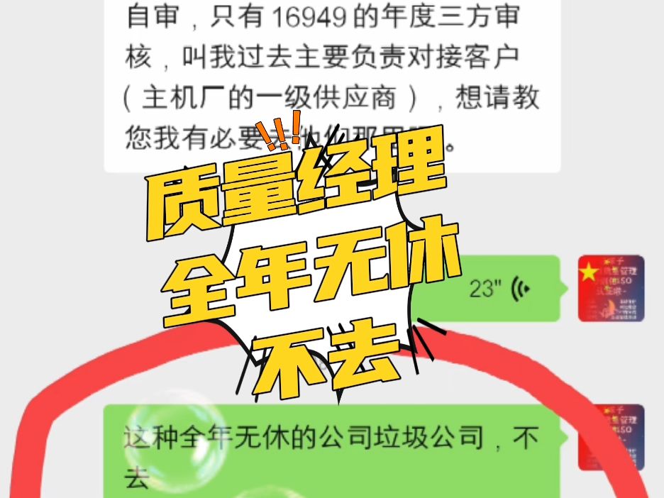 质量经理全年无休,不去~择宽企管 质量工程师 品质工程师 质量管理 品质管理 择宽企管 质量经理 质量主管 检验员 质检员 QC ISO9001 SQE 质量哔哩哔哩...