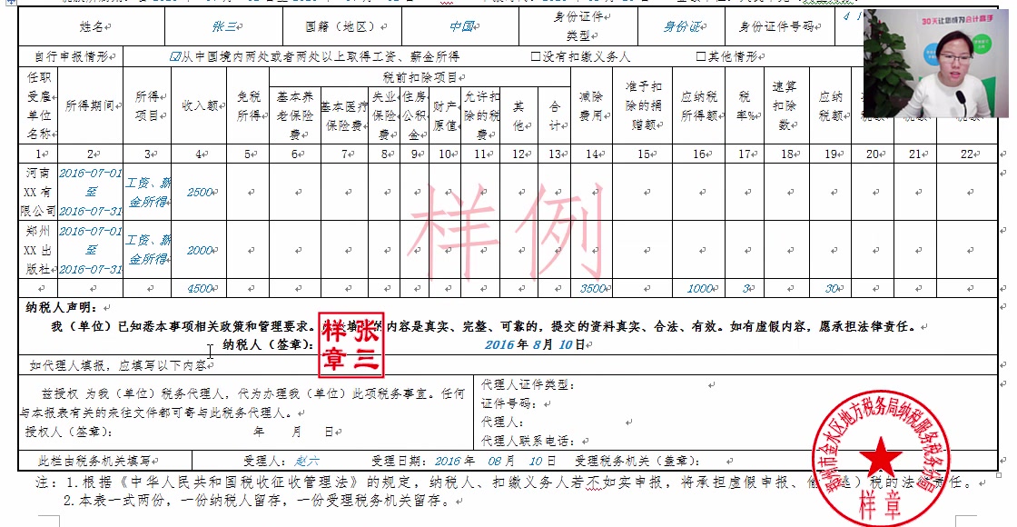 个人所得税流程网上申报个人所得税个人所得税报税时间哔哩哔哩bilibili