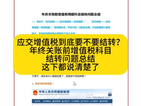 应交增值税到底要不要结转?年终关账前增值税科目结转问题总结及增值税的会计处理哔哩哔哩bilibili