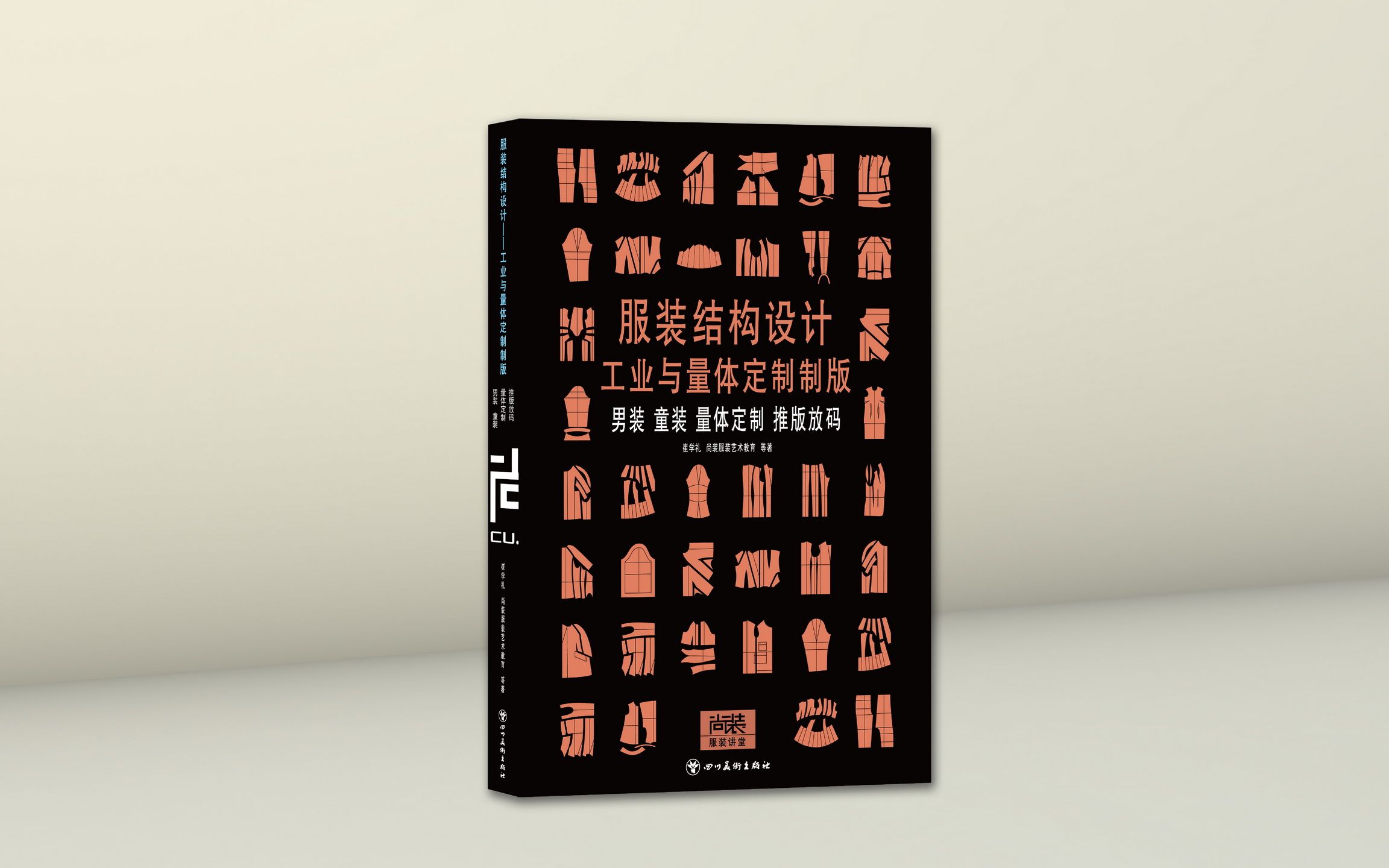 男装 童装 量体定制 推版放码 书籍介绍 | 尚装  服装结构设计工业与量体定制制版套书哔哩哔哩bilibili