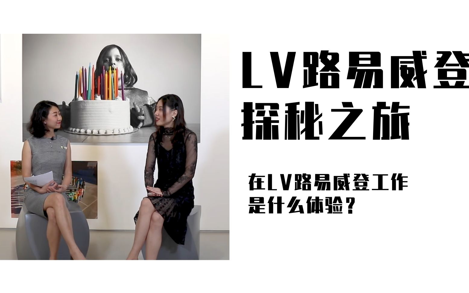 在LV路易威登工作是什么体验?全五星级酒店?全球培训?满世界飞飞飞?LV的面试是什么样?招聘要求、薪资待遇如何?带你揭秘真实的LV哔哩哔哩...