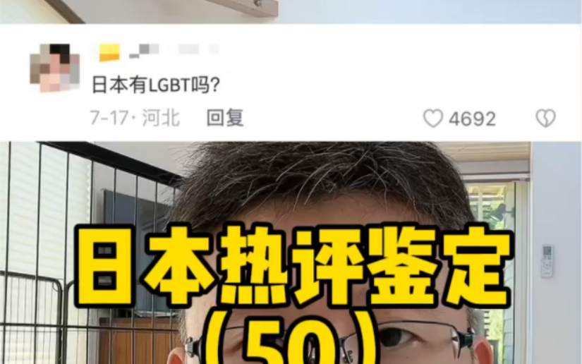 日本有LGBT吗?哔哩哔哩bilibili