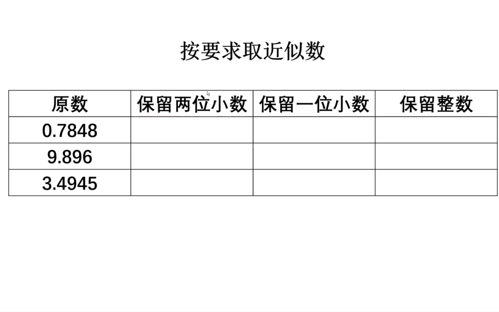 【题目讲解】四年级下册丨求近似数(保留几位小数)2024.5.6哔哩哔哩bilibili