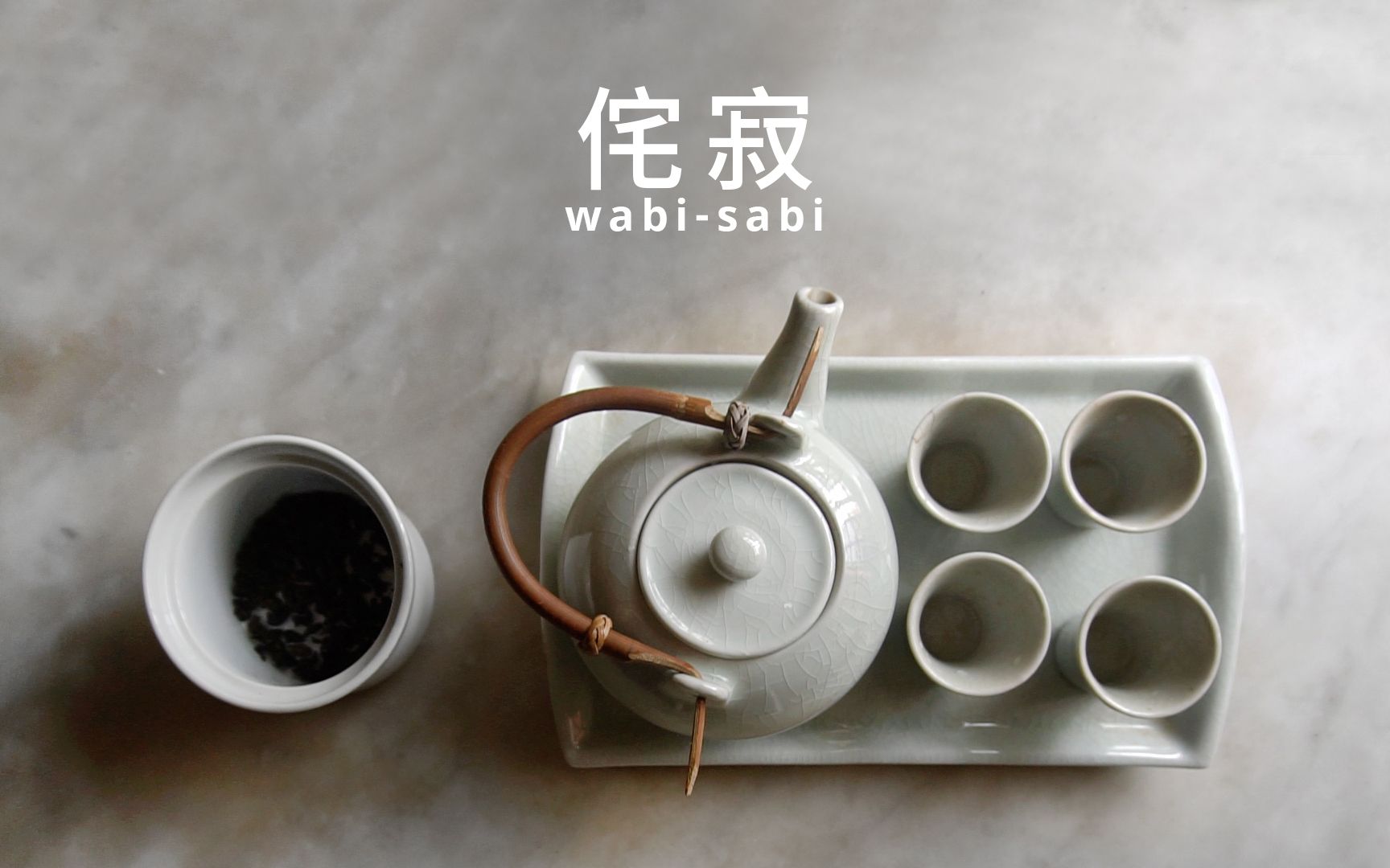 [图]什么是wabi sabi(侘寂)?