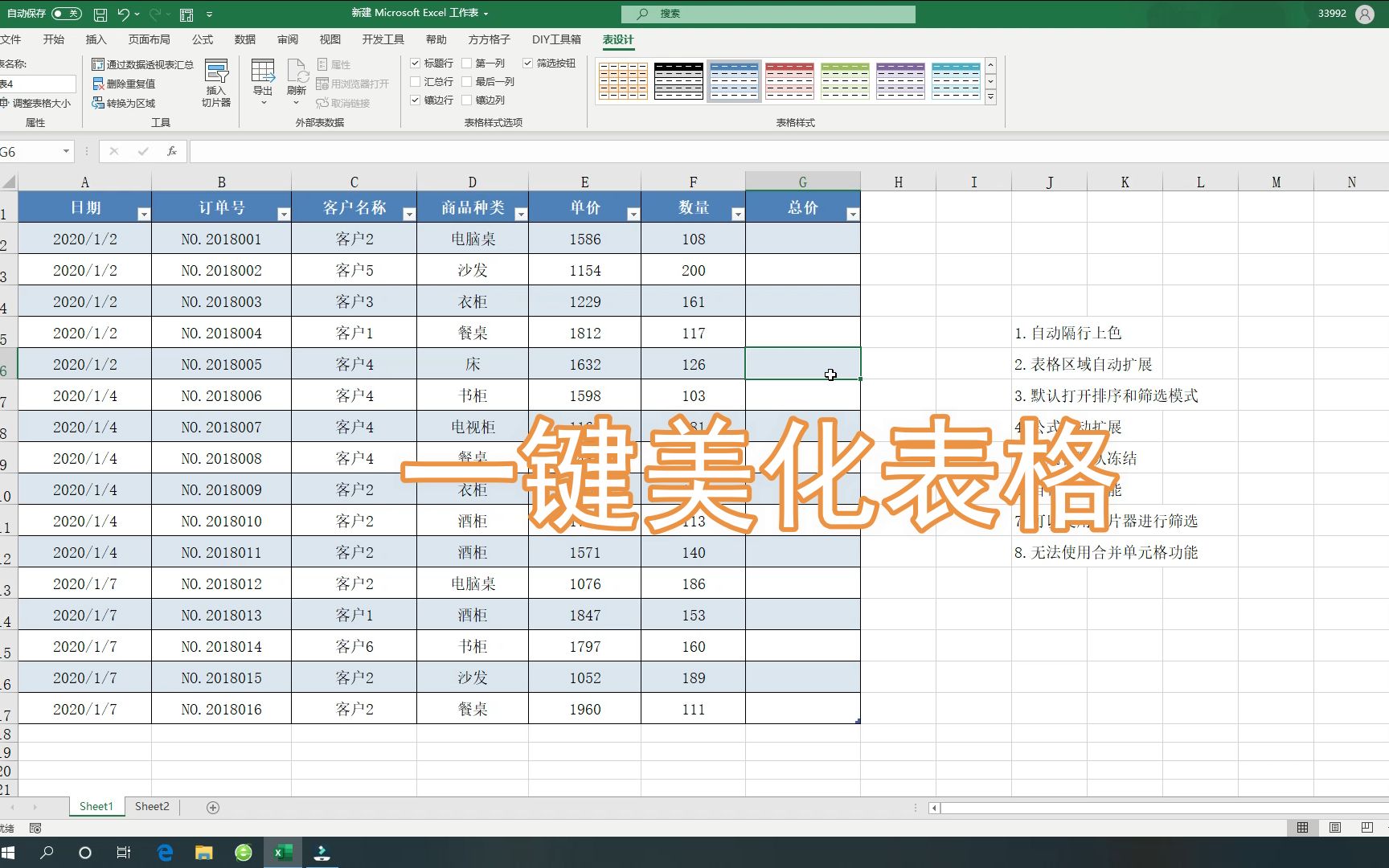 Excel小技巧54:一键美化表格哔哩哔哩bilibili